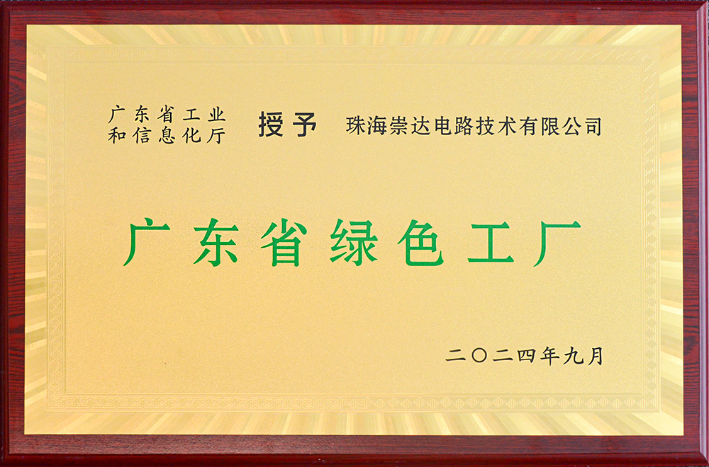 珠海崇达.jpg
